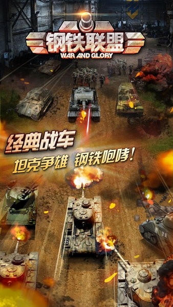 钢铁联盟战争