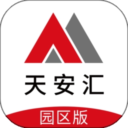天安汇园区版