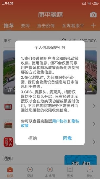 康平融媒客户端