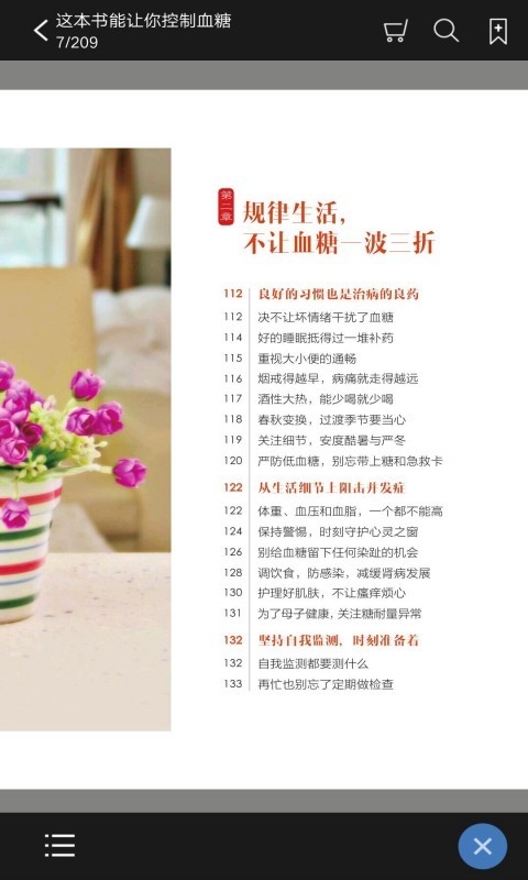 这本书能让你控制血糖