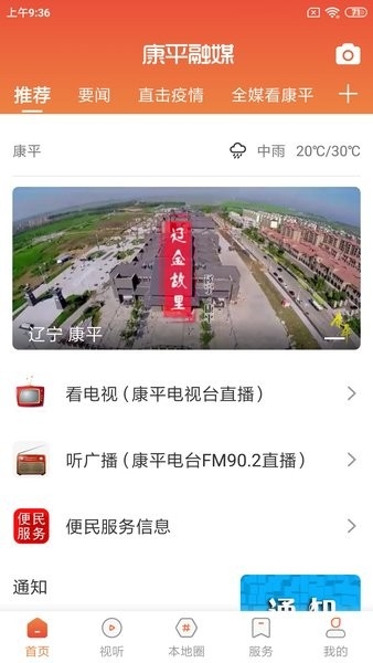 康平融媒客户端