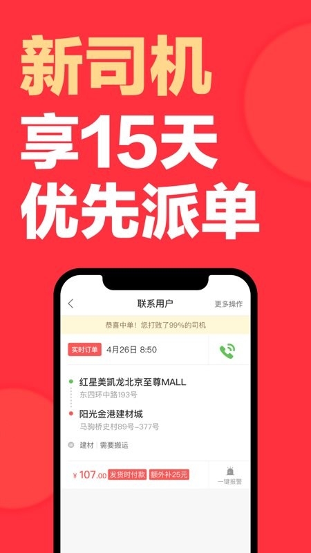 58到家速运司机端(快狗打车司机版)
