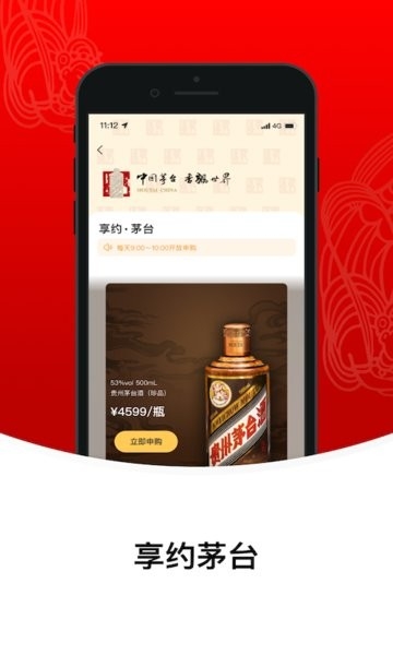 i茅台抢酒