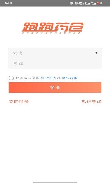 跑跑药仓