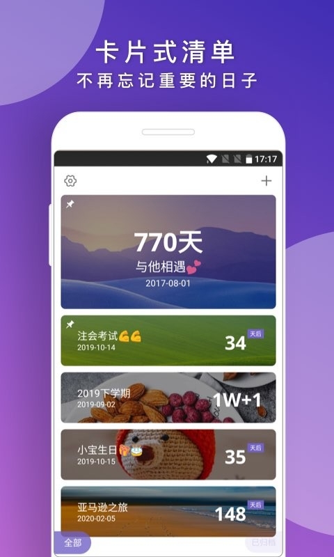 後来(倒数纪念日)