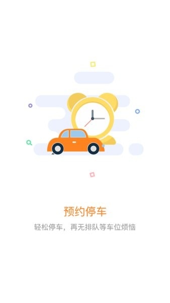 美天停车