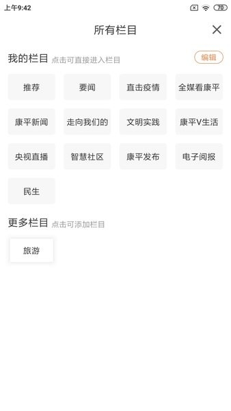 康平融媒客户端