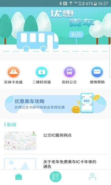 怀化行公交一卡通
