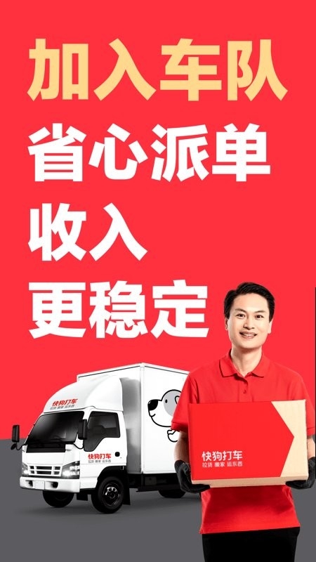 58到家速运司机端(快狗打车司机版)