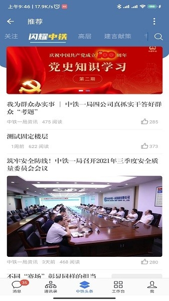 中国中铁e通办公平台