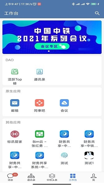 中国中铁e通办公平台
