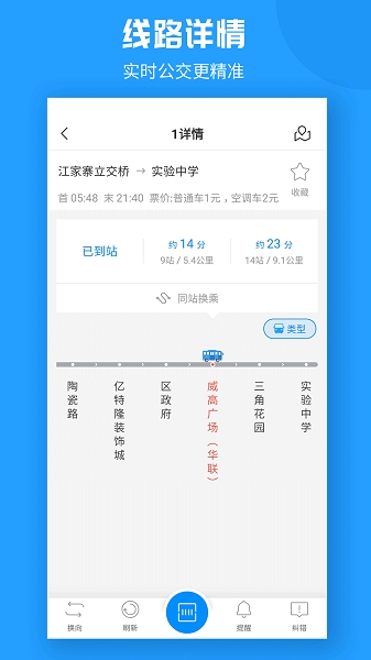 威海公交车实时查询
