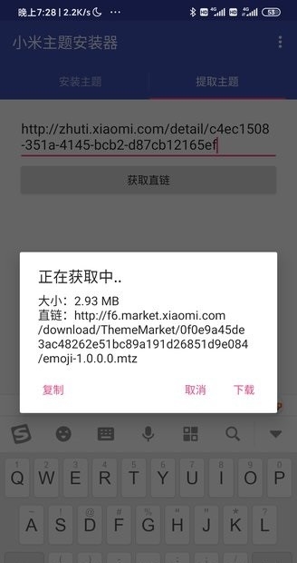 小米主题安装器2023