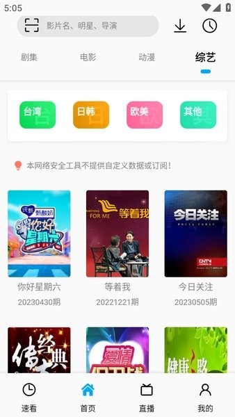 搜视pro去广告纯净版(soniceplus)