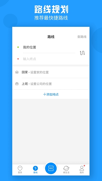 威海公交车实时查询