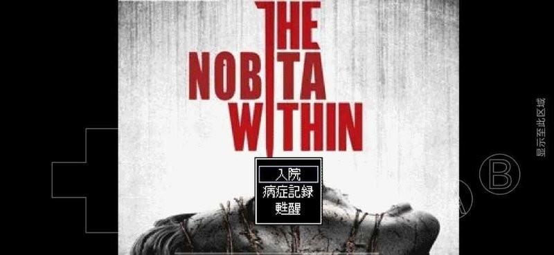 野比大雄的恶灵附身中文版