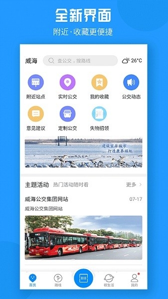 威海公交车实时查询