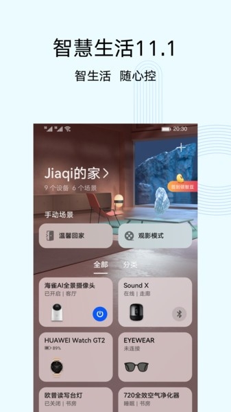 智慧生活华为