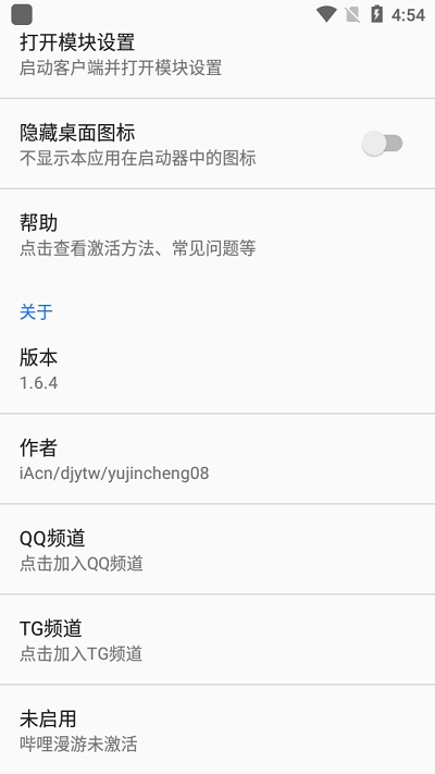 哔哩漫游模块