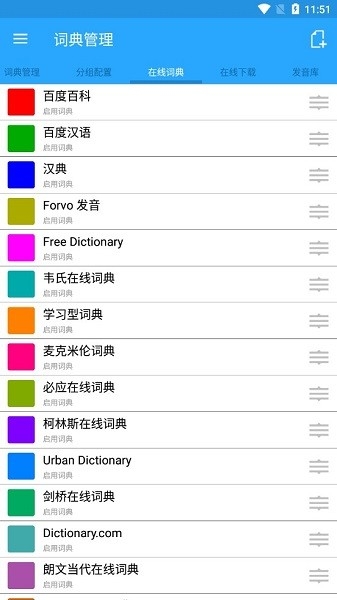 深蓝词典