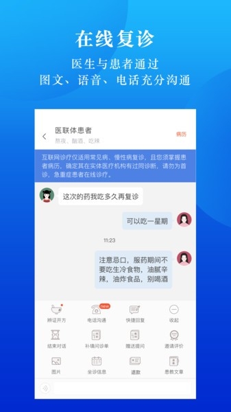 小鹿医联体服务平台