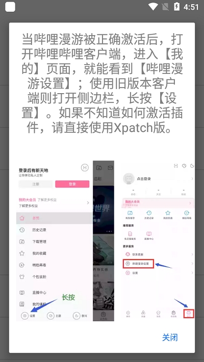 哔哩漫游模块