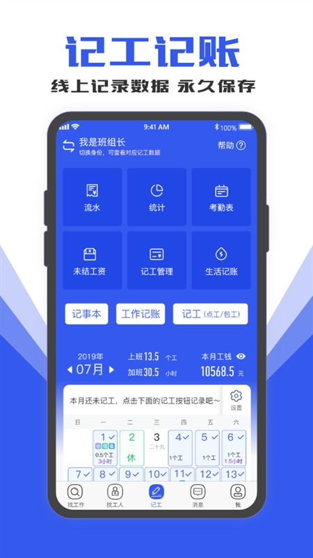 工地找工作平台