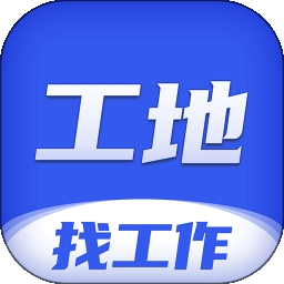 工地找工作平台