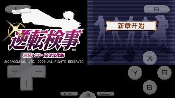 nds逆转检事1汉化版