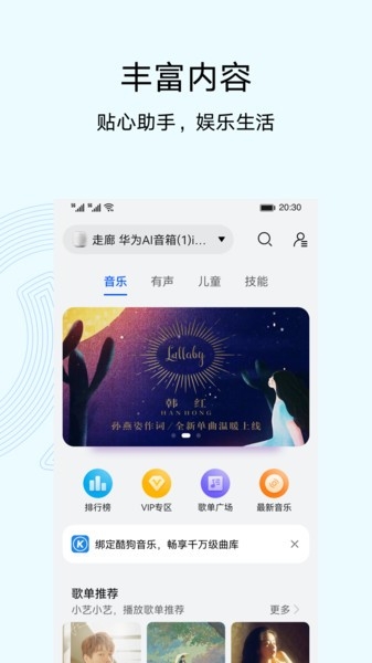 智慧生活华为