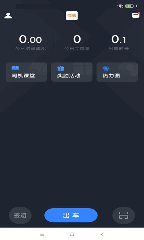 有滴出行司机助手