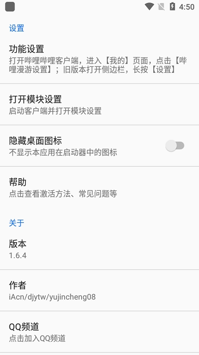 哔哩漫游模块