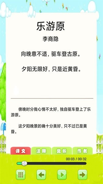 小学必背古诗词朗诵大全