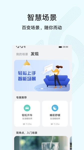 智慧生活华为