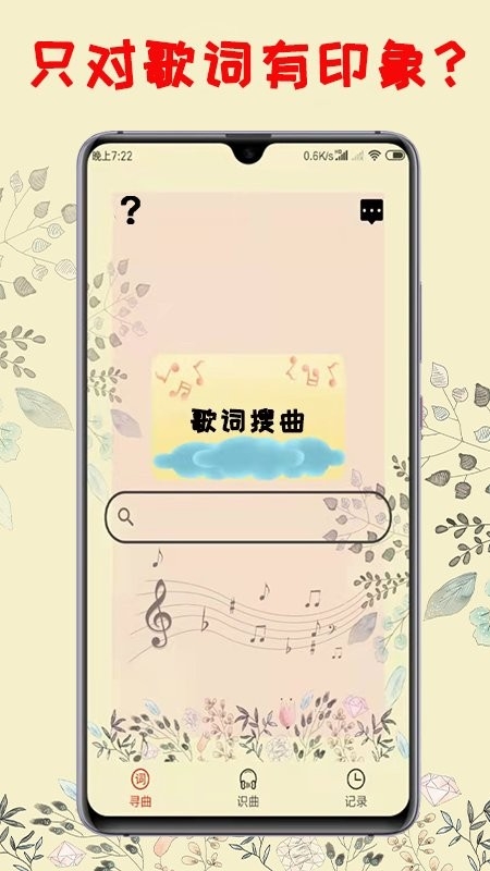 听歌识曲