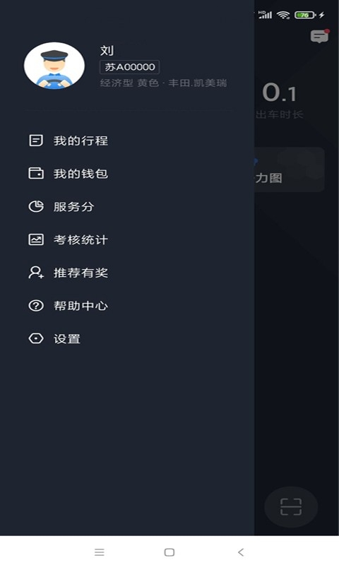 有滴出行司机助手