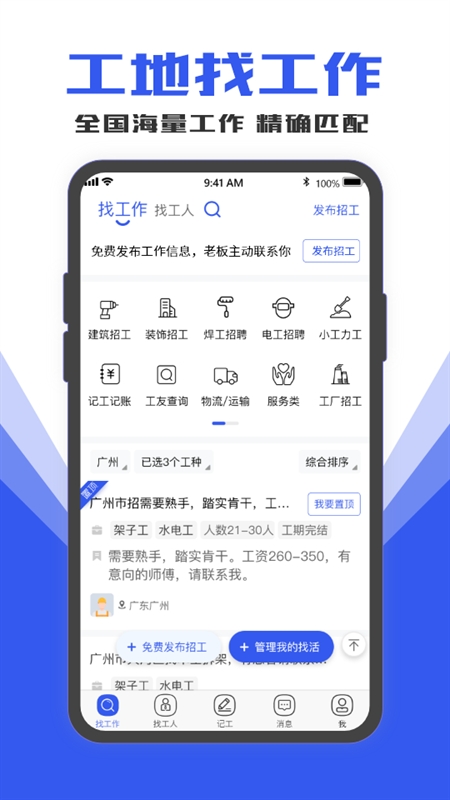 工地找工作平台