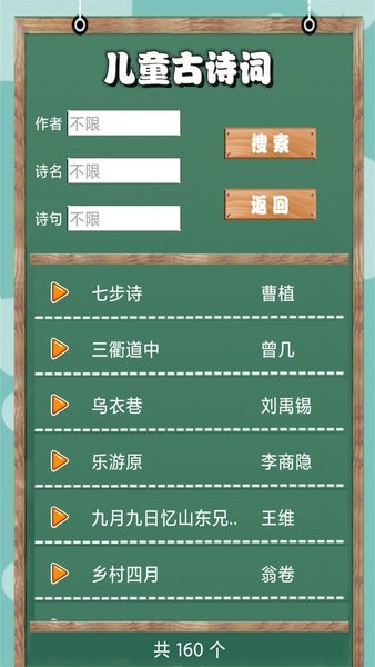 小学必背古诗词朗诵大全