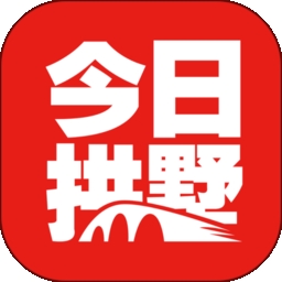 今日拱墅数字报刊